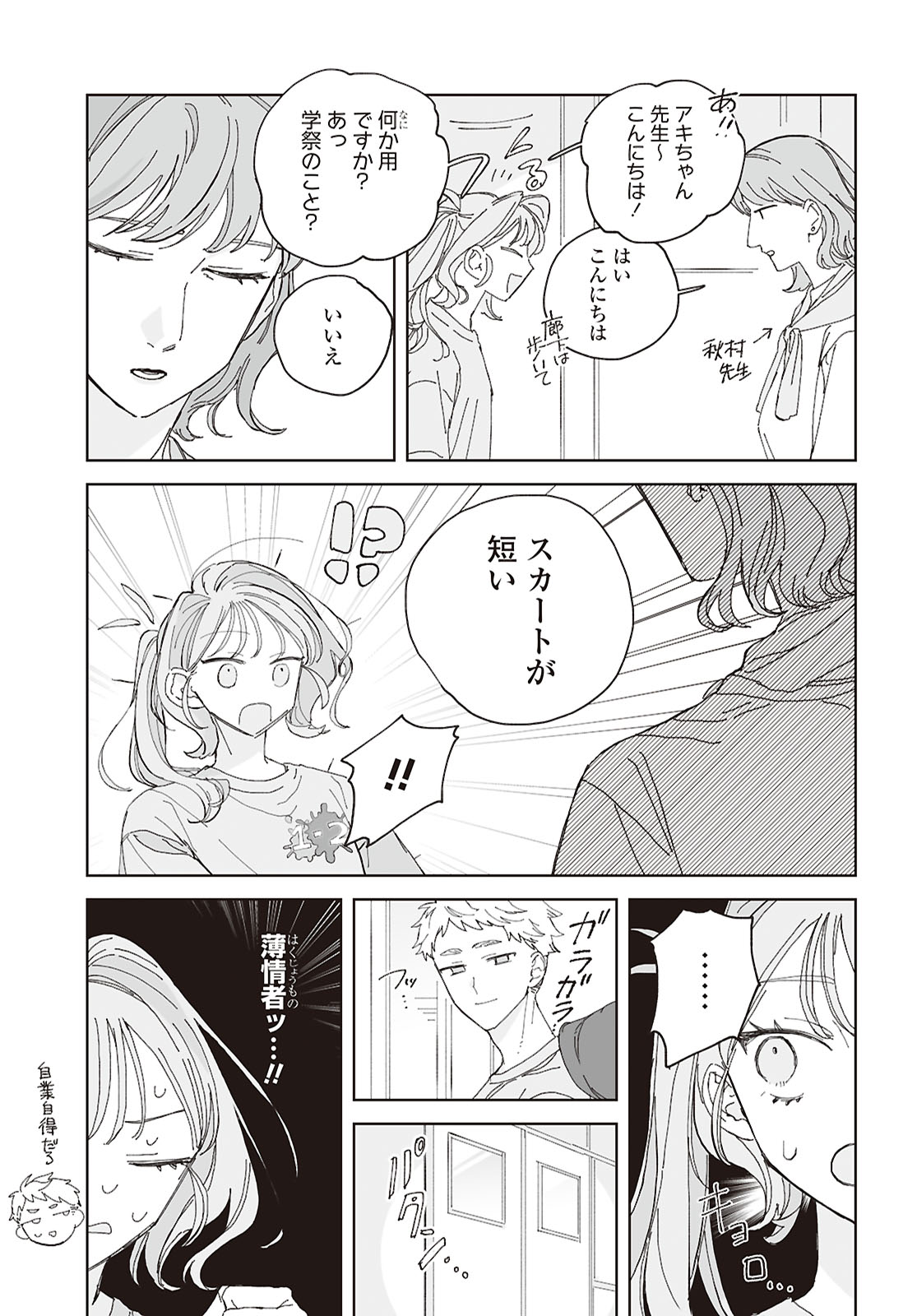 Read HARETA HI NO DRESS CODE Chapter 4 [High Quality / Full] - Page 13 - nicomanga.net