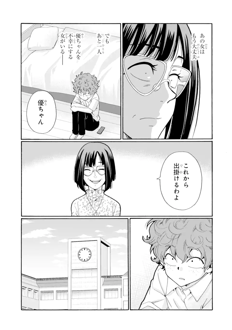 Read SENSEI, BOKUTACHI WA KOROSHITEIMASEN Chapter 12.3 [High Quality / Full] - Page 4 - nicomanga.net