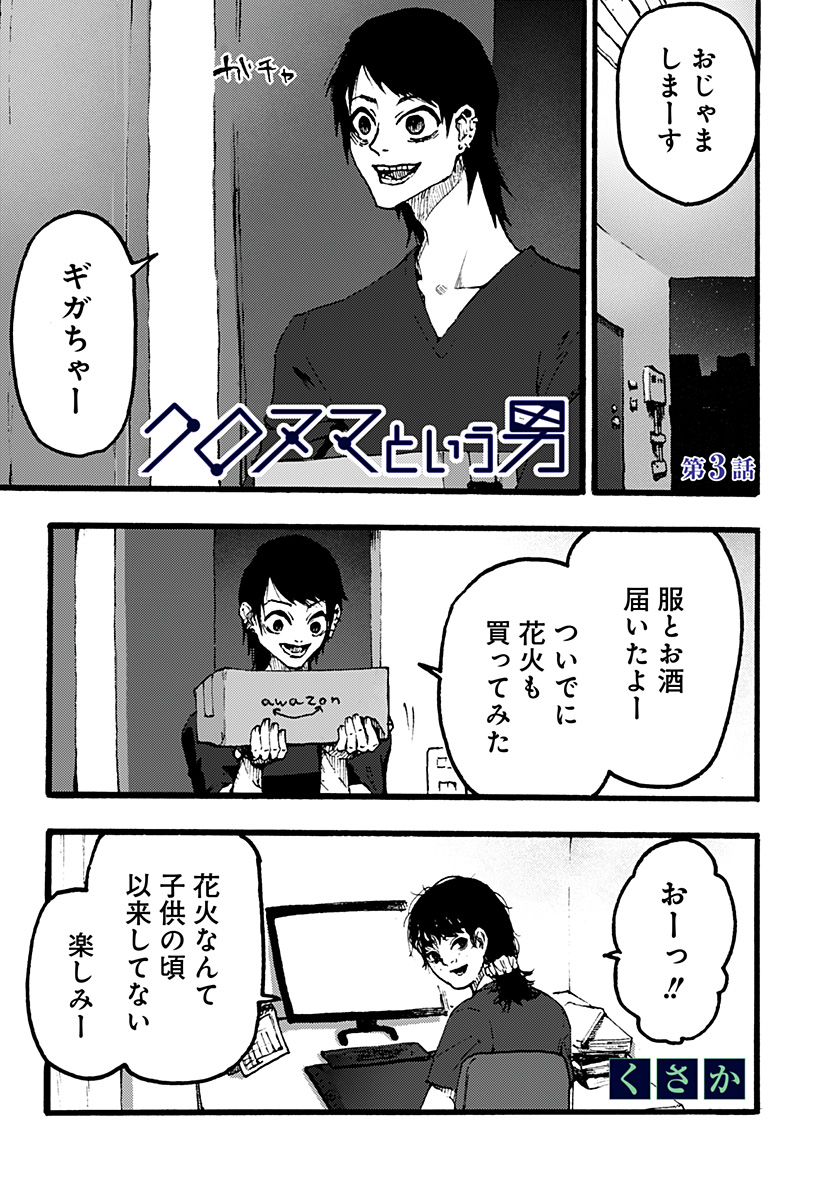 Read KURONUMA TO IU OTOKO Chapter 3 [High Quality / Full] - Page 1 - nicomanga.net