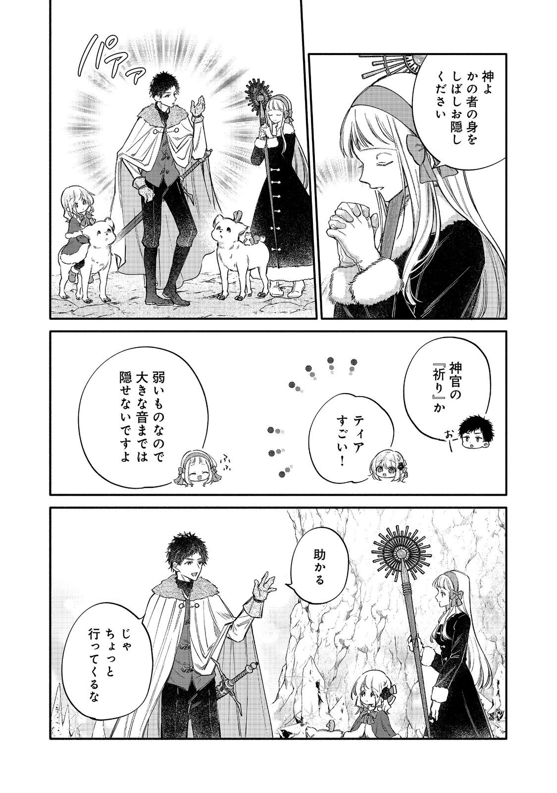 Read KOURI NO KOUSHAKU-SAMA NI AMAYAKASARETAI! SERIOUS TENKAI SHIKA NAI YOUJO NI TENSEI SHITE SHIMATTA WATASHI NO FUNTOUKI (MANGA) Chapter 33 [High Quality / Full] - Page 10 - nicomanga.net