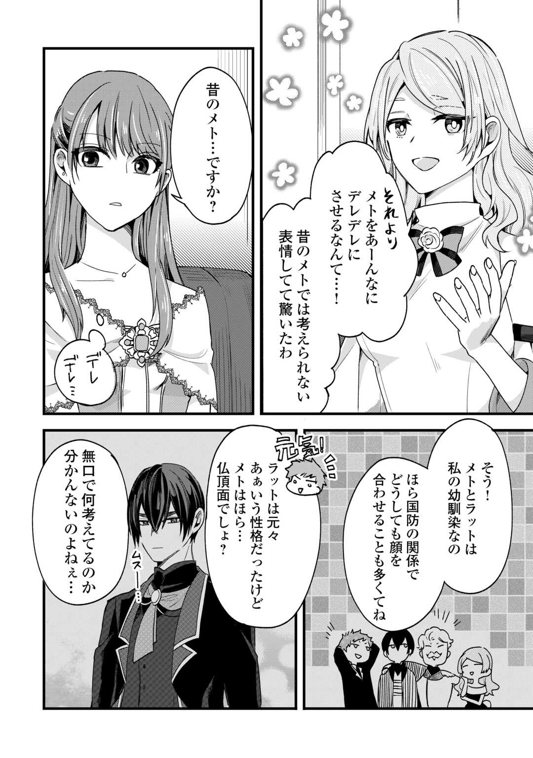 Read HAZURE YOME WA SAIKYOU NO TENSAI KOUSHAKU-SAMA TO SAIKON SHIMASHITA. - RAW Chapter 9 [High Quality / Full] - Page 18 - nicomanga.net