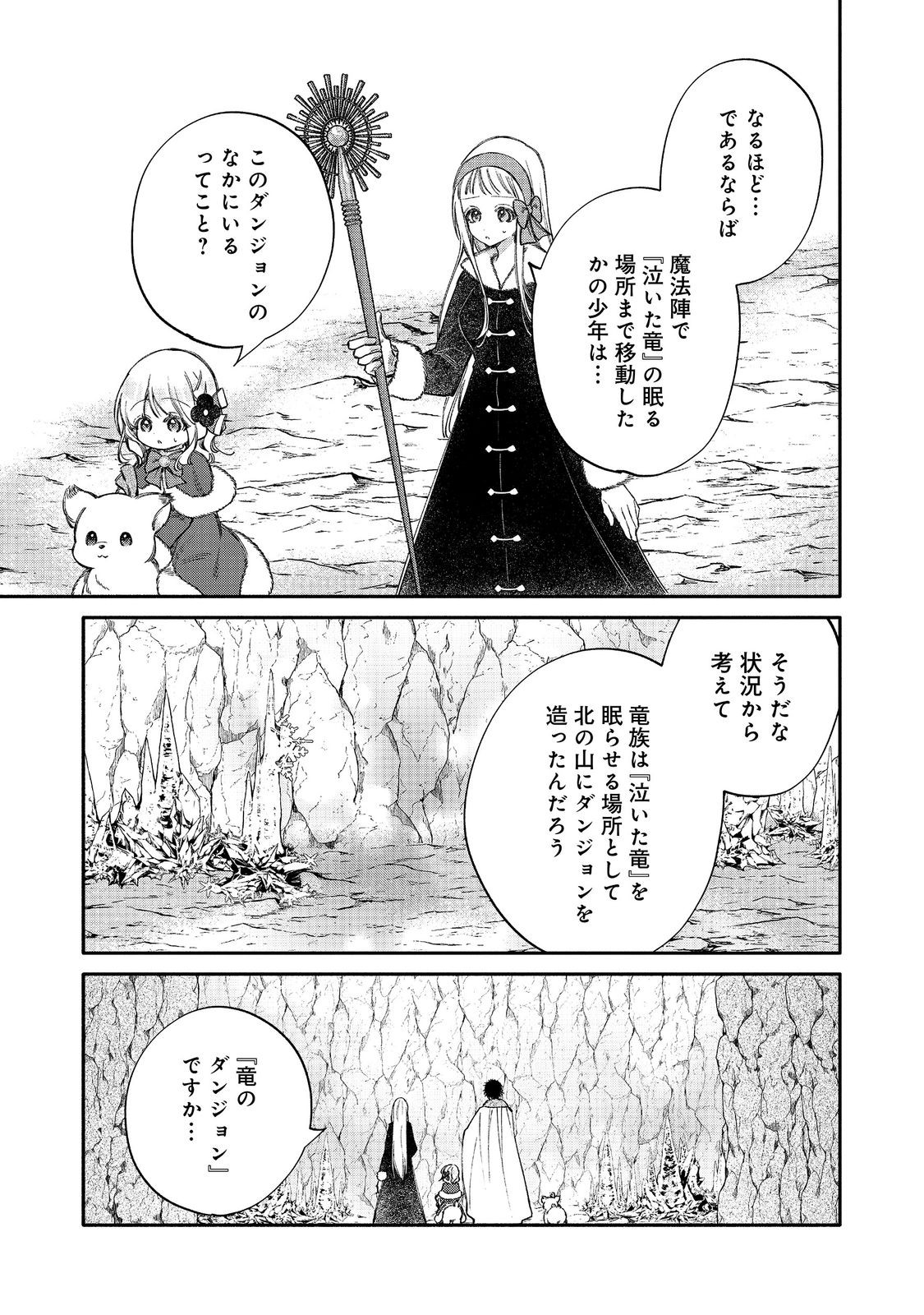Read KOURI NO KOUSHAKU-SAMA NI AMAYAKASARETAI! SERIOUS TENKAI SHIKA NAI YOUJO NI TENSEI SHITE SHIMATTA WATASHI NO FUNTOUKI (MANGA) Chapter 33 [High Quality / Full] - Page 27 - nicomanga.net