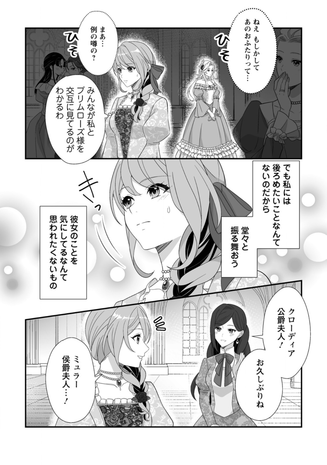 Read KOORI NO KOUSHAKU-SAMA TO WATASHI NO SHIAWASE NA KEIYAKU SAIKON Chapter 9.2 [High Quality / Full] - Page 3 - nicomanga.net