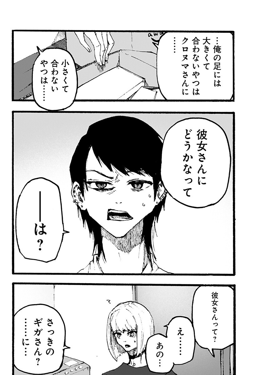 Read KURONUMA TO IU OTOKO Chapter 4 [High Quality / Full] - Page 8 - nicomanga.net
