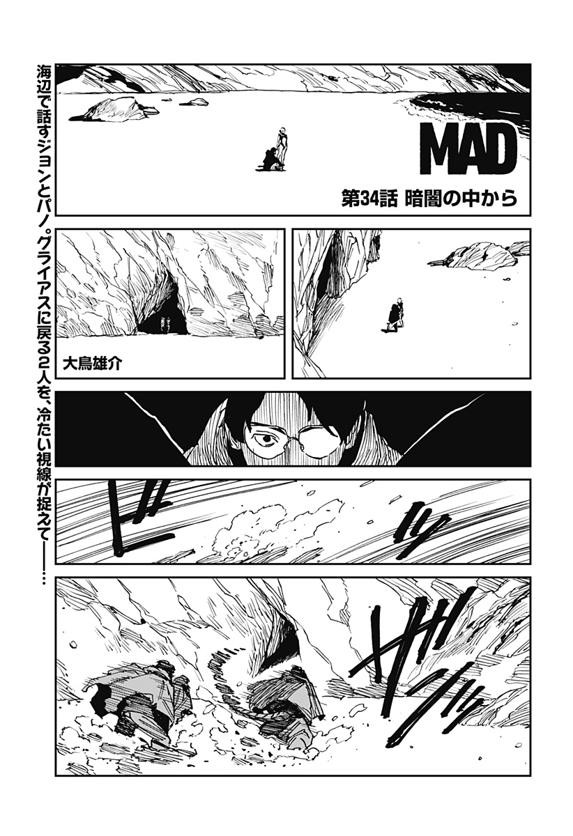 Read MAD (OOTORI YUUSUKE) Chapter 34 [High Quality / Full] - Page 1 - nicomanga.com
