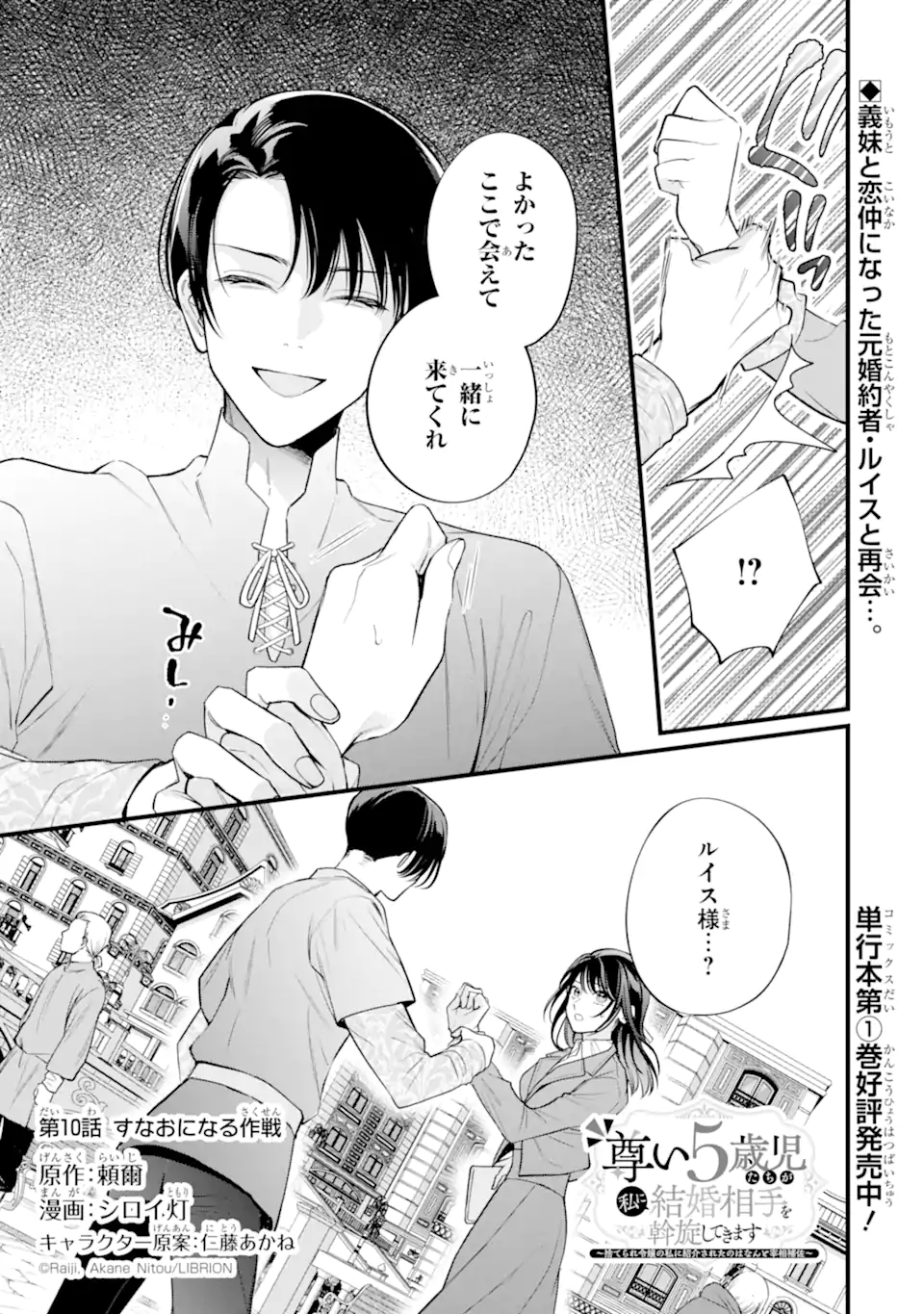 Read TOUTOI 5-SAI-TACHI GA WATASHI NI KEKKON AITE WO ASSEN SHITE KIMASU ~SUTERARE REIJOU NO WATASHI NI SHOUKAI SARETA NO WA NANTO SAISHO HOSA~ RAW Chapter 10.1 [High Quality / Full] - Page 1 - nicomanga.net