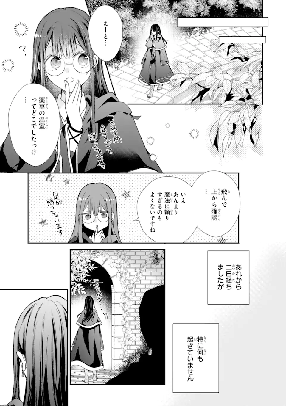 Read SAIKYOU MAHOU KYOUSHI EMILIA CRANE WA HOHOEMU Chapter 2.2 [High Quality / Full] - Page 7 - nicomanga.net
