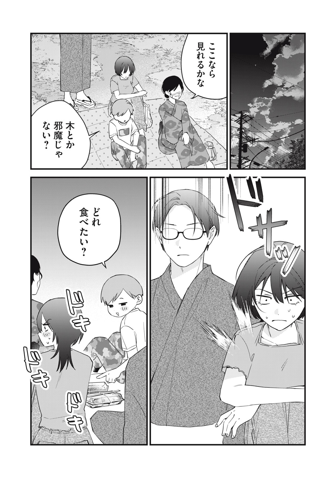 Read HITOKUCHI CHOUDAI Chapter 17 [High Quality / Full] - Page 7 - nicomanga.net