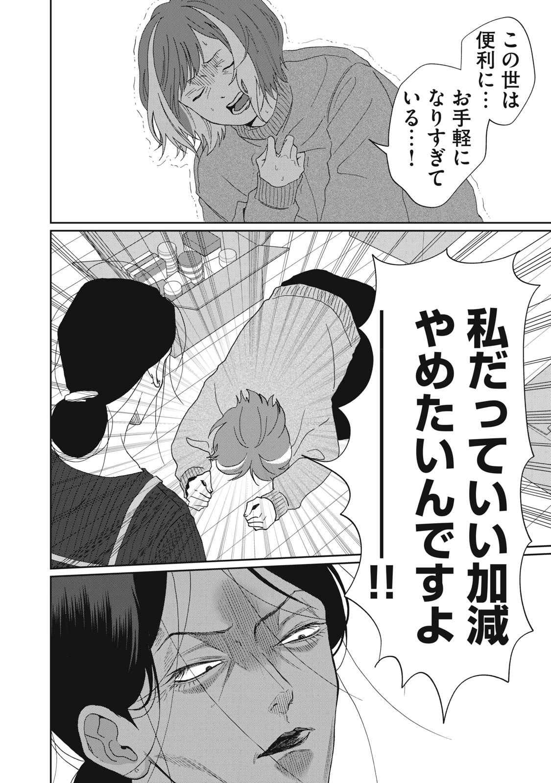 Read YOMETOME☆NIKKI ~SENGYOU SHUFU REKI 30-NEN NO SHUTOME TO NO HIBI~ RAW Chapter 9 [High Quality / Full] - Page 18 - nicomanga.net