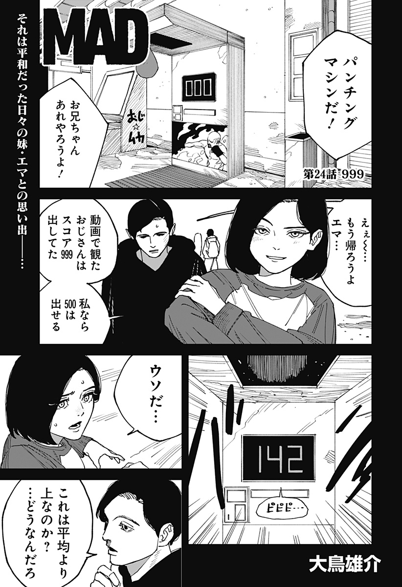 Read MAD (OOTORI YUUSUKE) Chapter 24 [High Quality / Full] - Page 1 - nicomanga.com