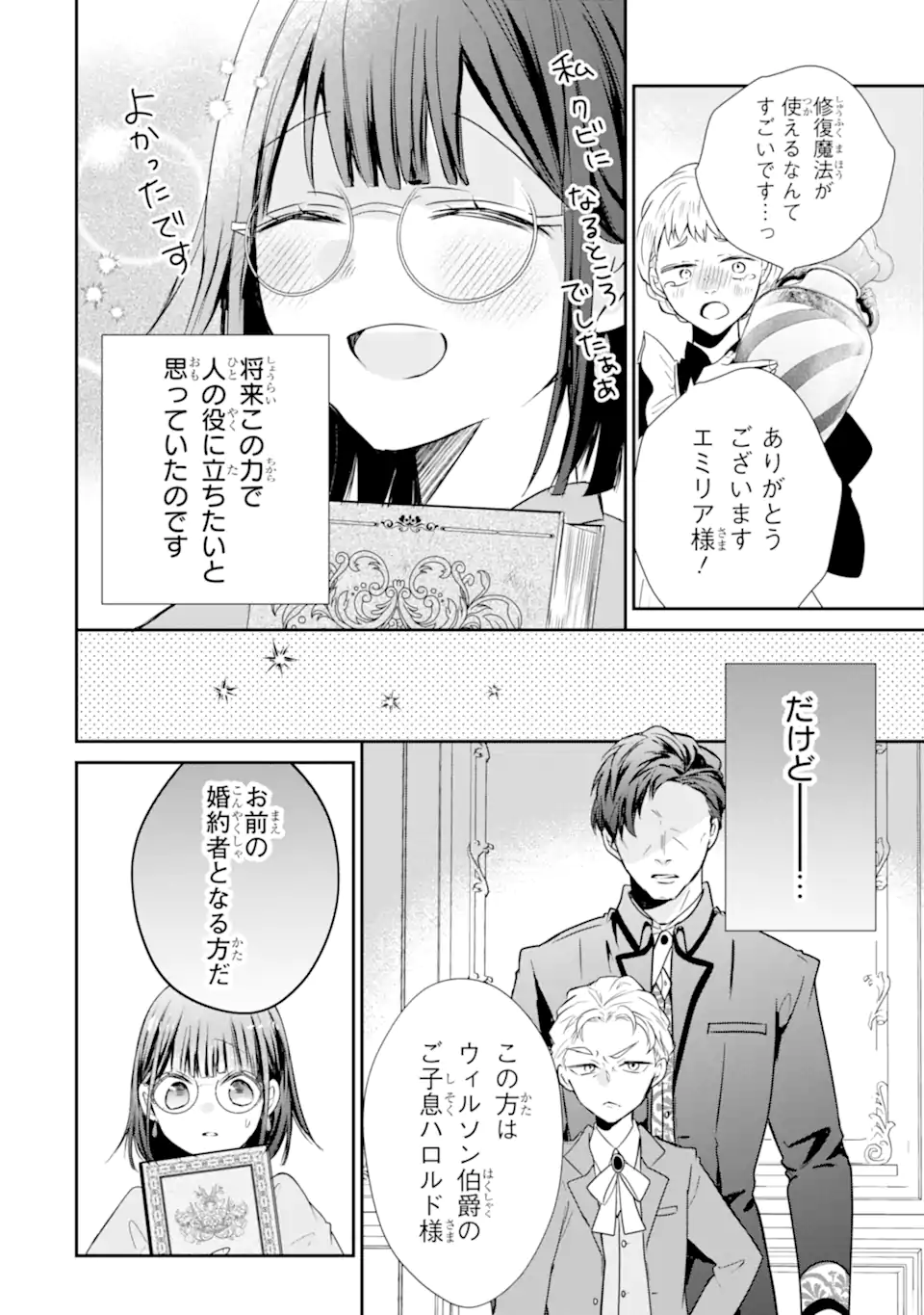 Read SAIKYOU MAHOU KYOUSHI EMILIA CRANE WA HOHOEMU Chapter 1.1 [High Quality / Full] - Page 6 - nicomanga.net