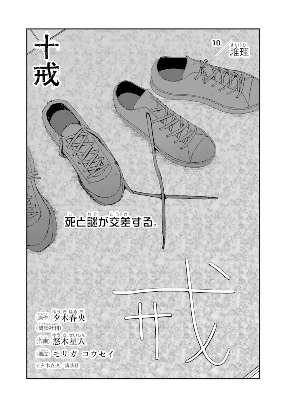 Read TEN COMMANDMENTS Chapter 10.1 [High Quality / Full] - Page 4 - nicomanga.com
