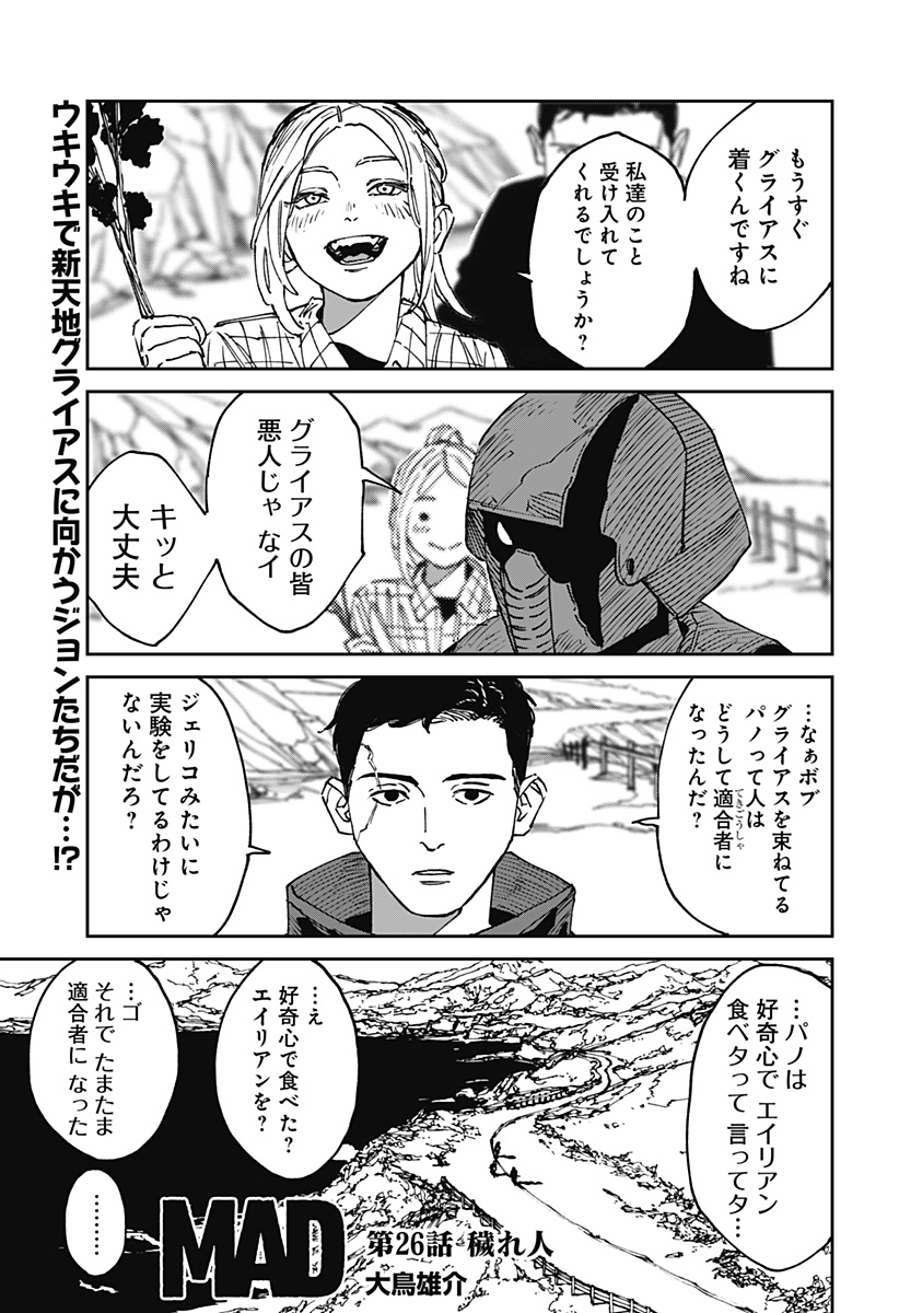Read MAD (OOTORI YUUSUKE) Chapter 26 [High Quality / Full] - Page 1 - nicomanga.com