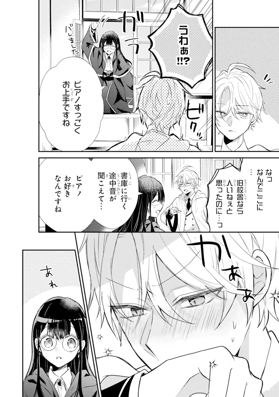 Read SAIKYOU MAHOU KYOUSHI EMILIA CRANE WA HOHOEMU Chapter 1.2 [High Quality / Full] - Page 17 - nicomanga.net