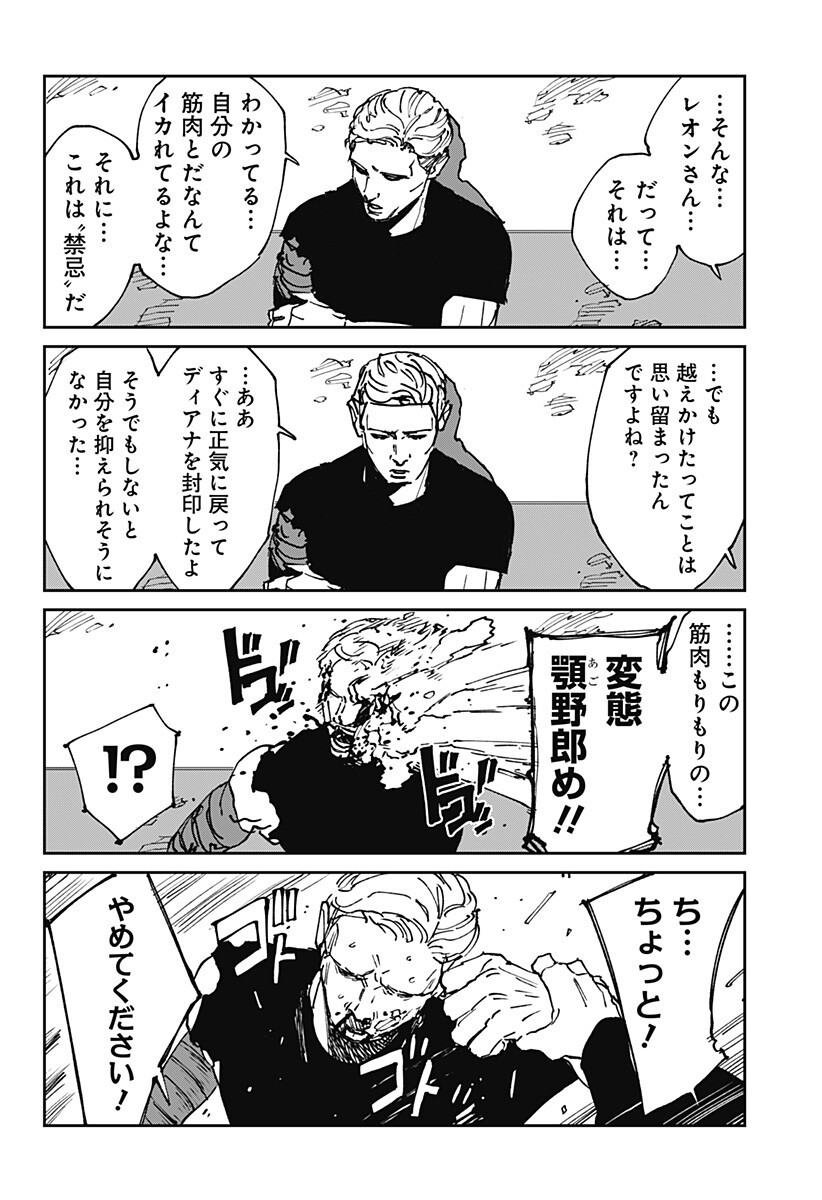 Read MAD (OOTORI YUUSUKE) Chapter 44.5 [High Quality / Full] - Page 4 - nicomanga.com