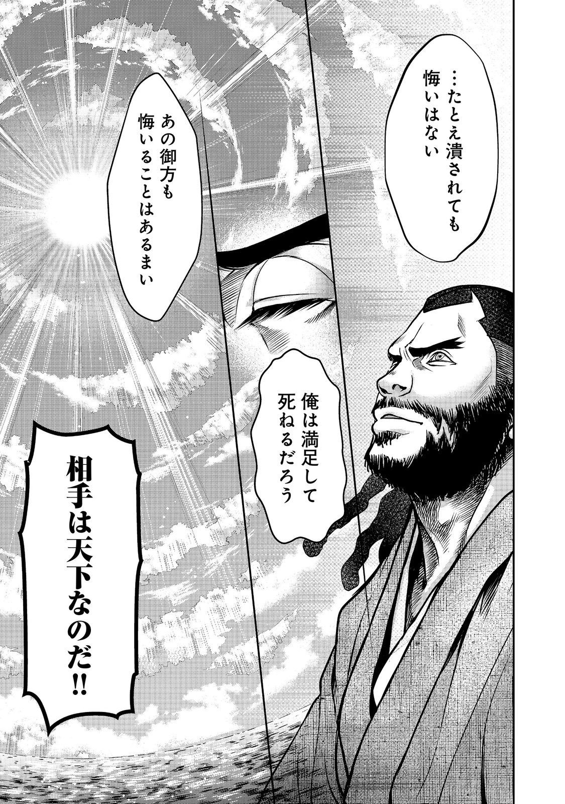 Read AFUMI NO UMI - MINAMO GA YURERU TOKI Chapter 55 [High Quality / Full] - Page 27 - nicomanga.net