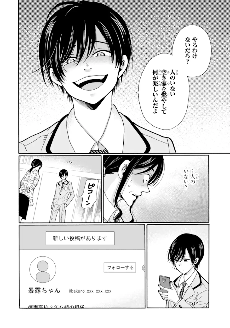 Read SENSEI, BOKUTACHI WA KOROSHITEIMASEN Chapter 23.3 [High Quality / Full] - Page 2 - nicomanga.net