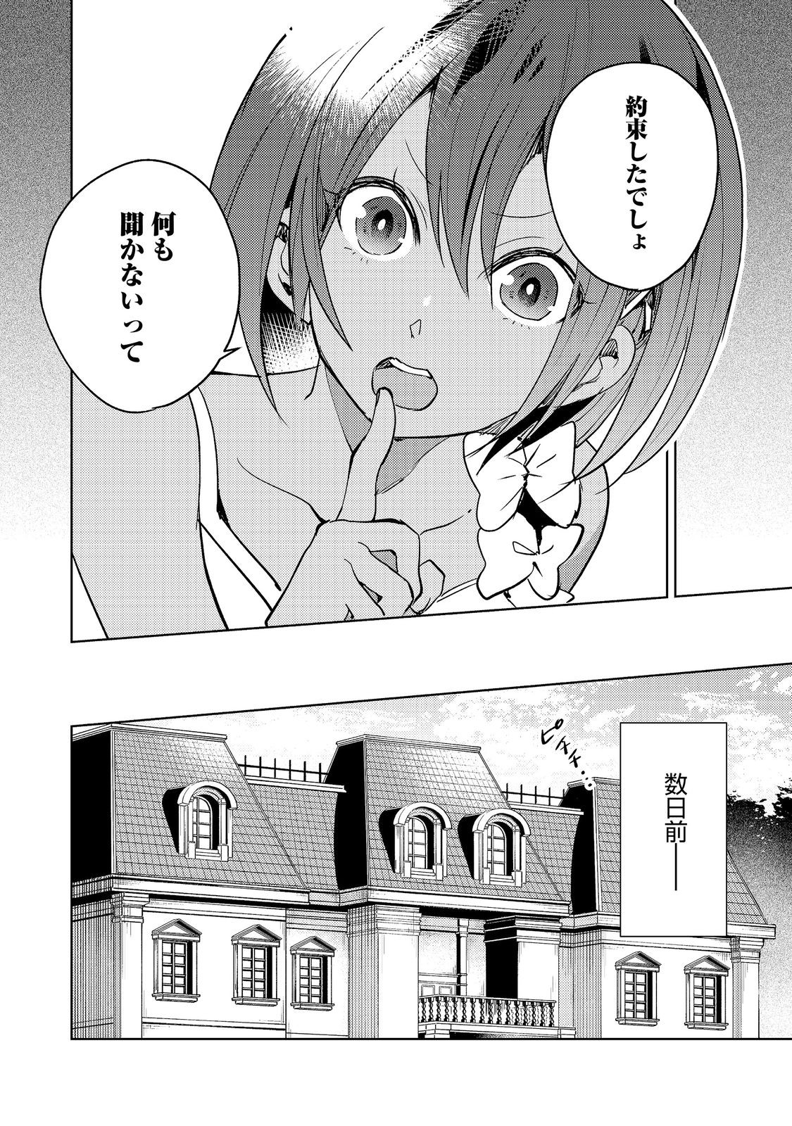Read SLIME WA SAIKYOU TARU KANOUSEI WO HIMETEIRU: 2-KAIME NO JINSEI, CHANTO SLIME TO MUKIAIMASU - RAW Chapter 12 [High Quality / Full] - Page 2 - nicomanga.net