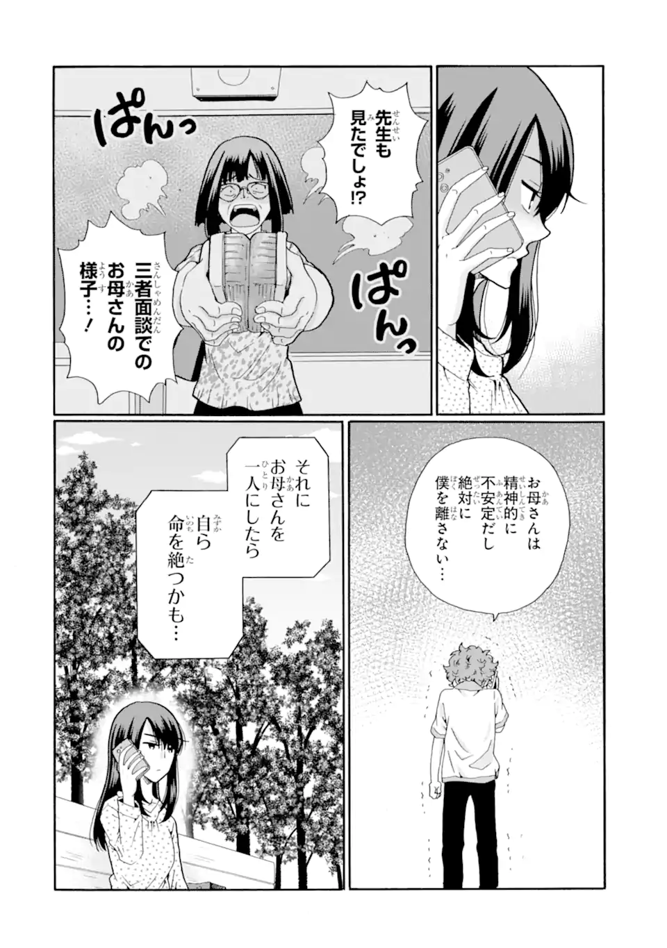 Read SENSEI, BOKUTACHI WA KOROSHITEIMASEN Chapter 14.1 [High Quality / Full] - Page 8 - nicomanga.net
