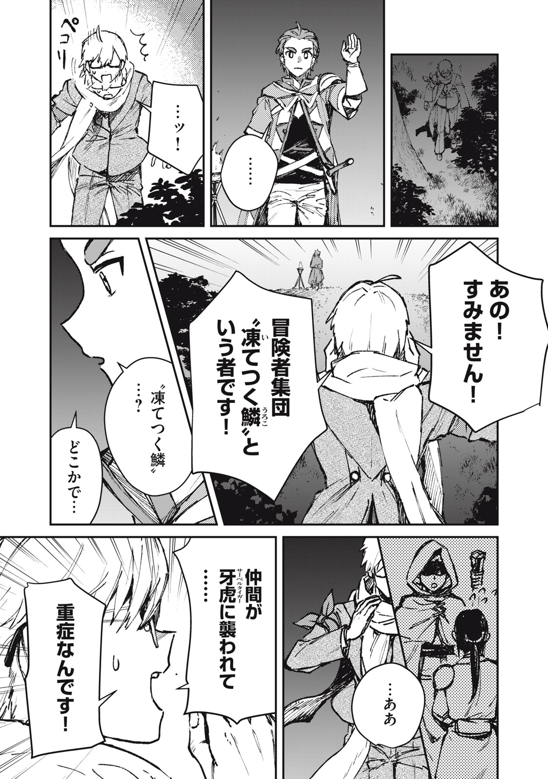 Read TENSEI KUSUSHI WA MEIKYUU TOSHI SODACHI - RAW Chapter 11 [High Quality / Full] - Page 21 - nicomanga.net
