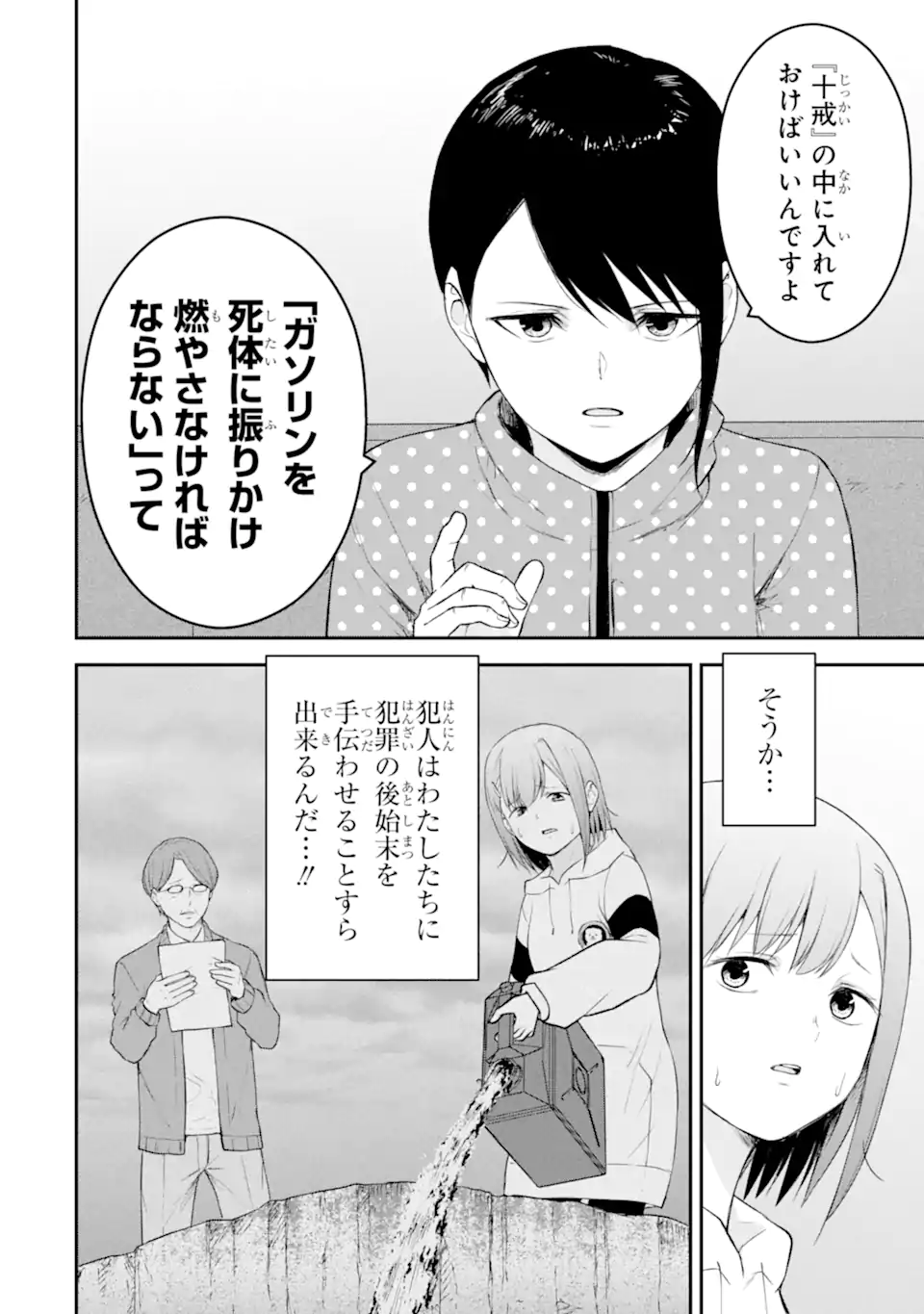 Read TEN COMMANDMENTS Chapter 4.2 [High Quality / Full] - Page 1 - nicomanga.com