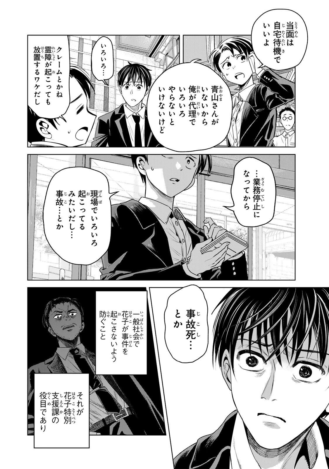 Read HANAKO KARI Chapter 11.5 [High Quality / Full] - Page 10 - nicomanga.net