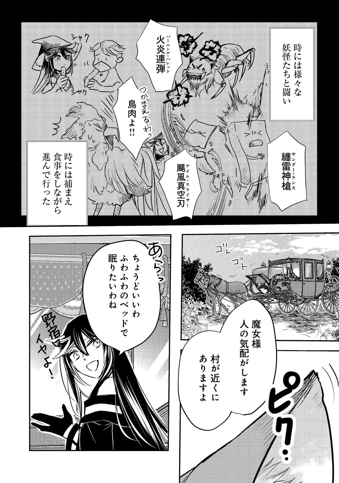 Read REINCARNATED WITCH’S CAREFREE GOURMET JOURNEY Chapter 8 [High Quality / Full] - Page 12 - nicomanga.net