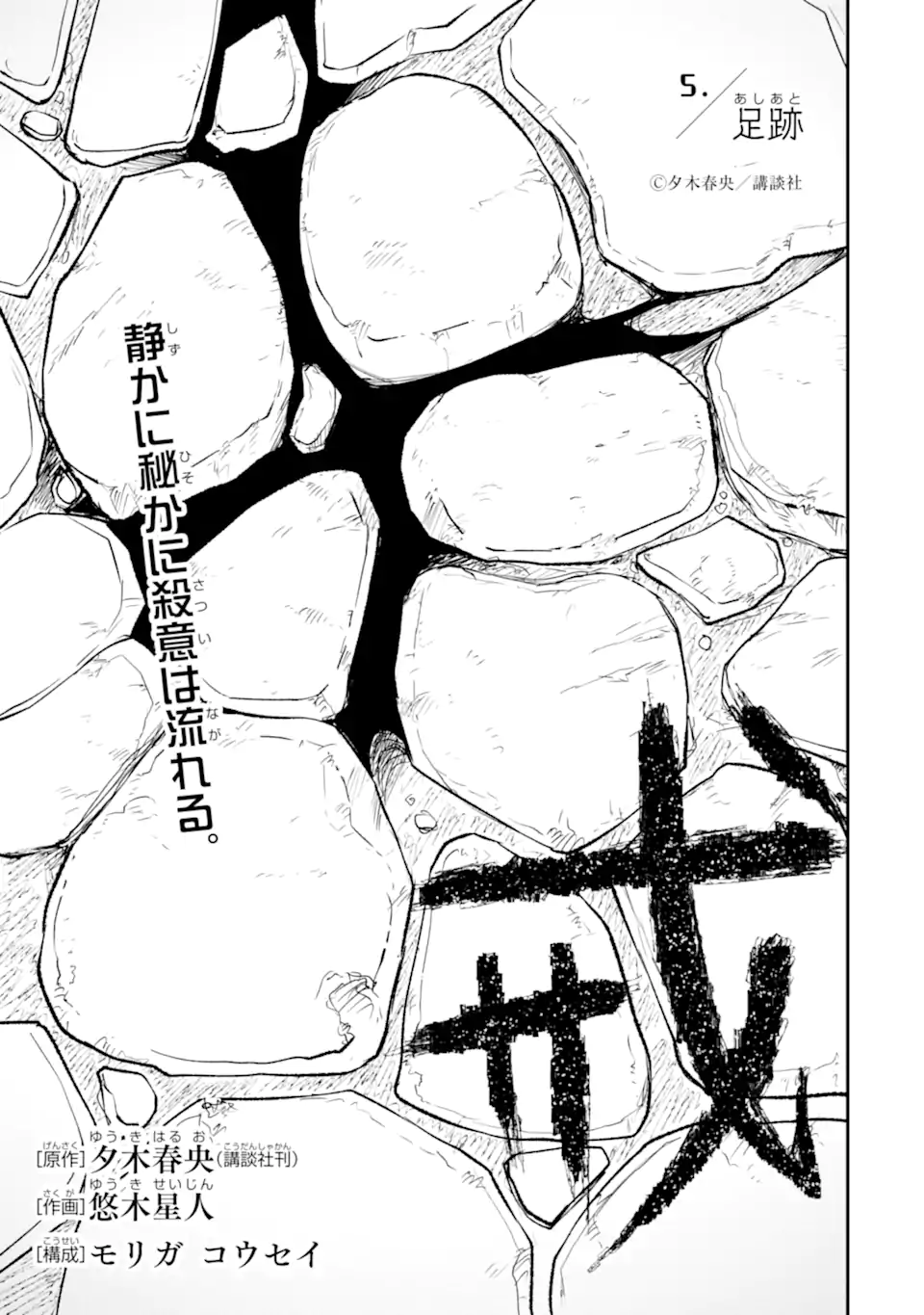 Read TEN COMMANDMENTS Chapter 5.1 [High Quality / Full] - Page 4 - nicomanga.com