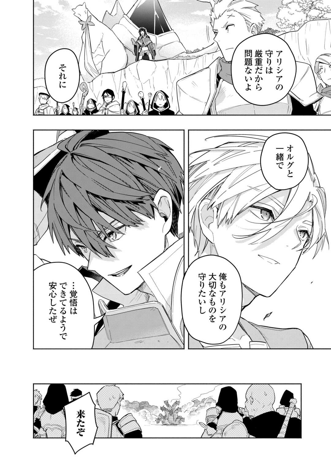 Read WATASHI O TSUIHOU SHITA KOTO O KOUKAI SHITE MORAOU Chapter 19 [High Quality / Full] - Page 14 - nicomanga.net