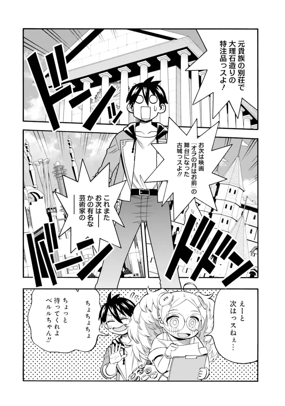 Read Ikusei Skill wa Mou Iranai to Yuusha Party o Kaiko Sareta no de, Taishoku Kingawari ni Moratta “Ryouchi” o Tsuyoku Shitemiru (Manga) Chapter 65.1 [High Quality / Full] - Page 8 - nicomanga.net