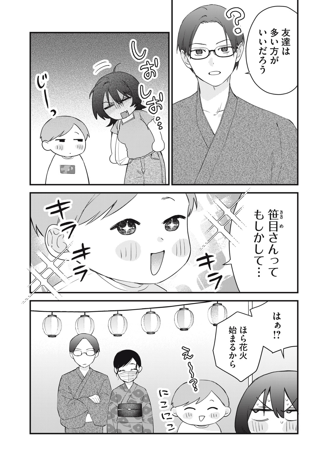 Read HITOKUCHI CHOUDAI Chapter 17 [High Quality / Full] - Page 6 - nicomanga.net