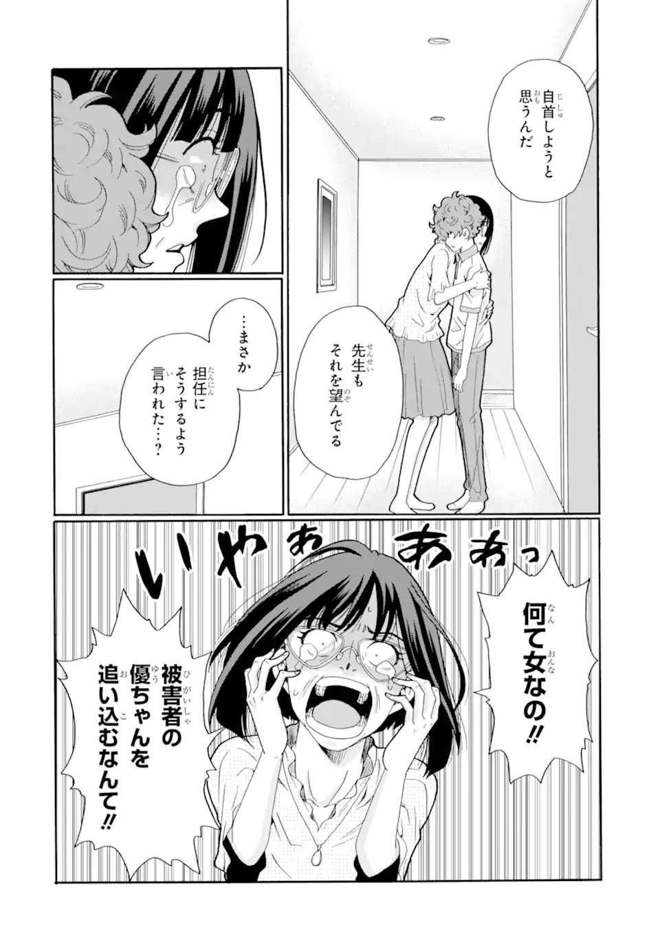 Read SENSEI, BOKUTACHI WA KOROSHITEIMASEN Chapter 11.1 [High Quality / Full] - Page 6 - nicomanga.net