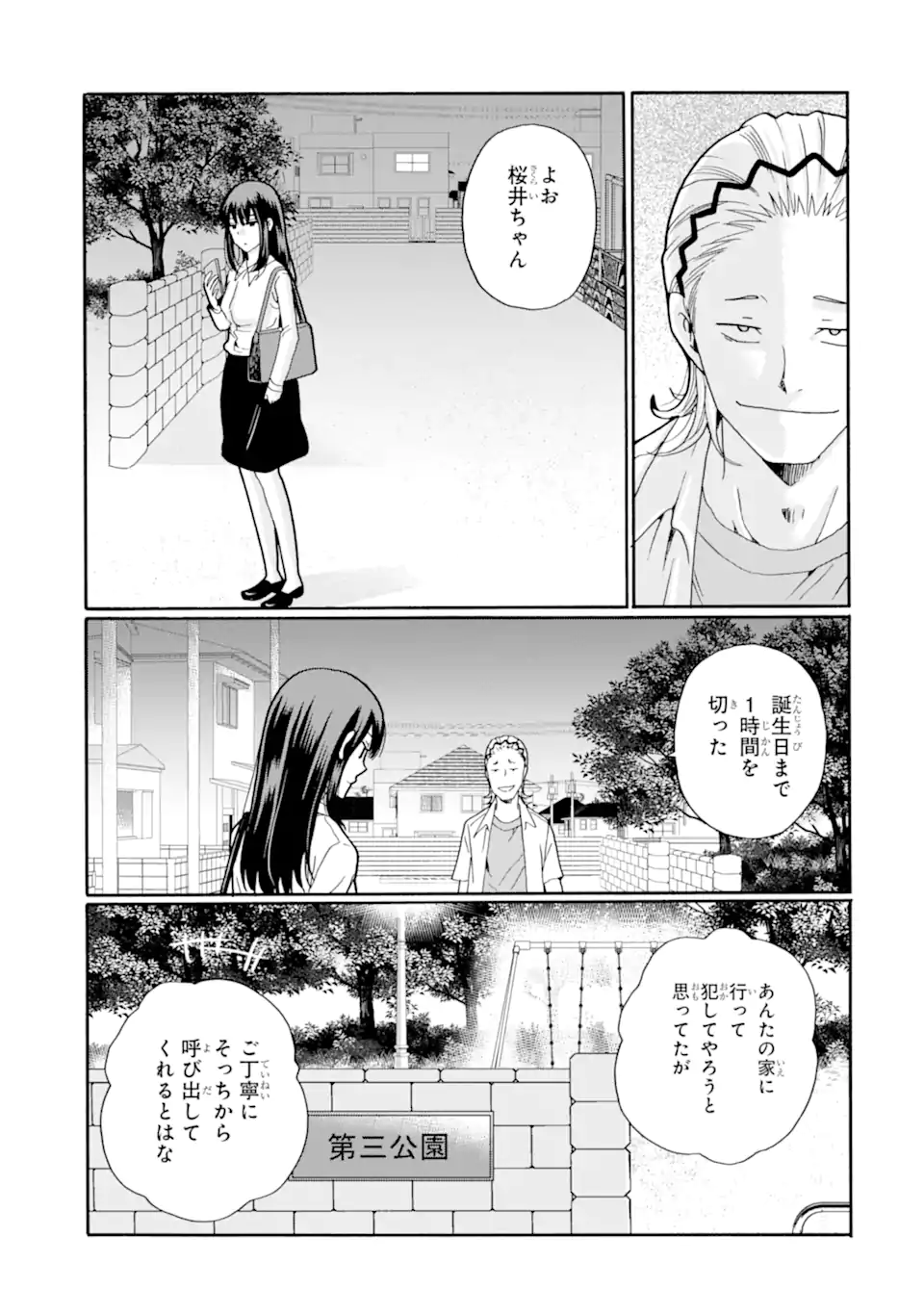 Read SENSEI, BOKUTACHI WA KOROSHITEIMASEN Chapter 19.2 [High Quality / Full] - Page 9 - nicomanga.net
