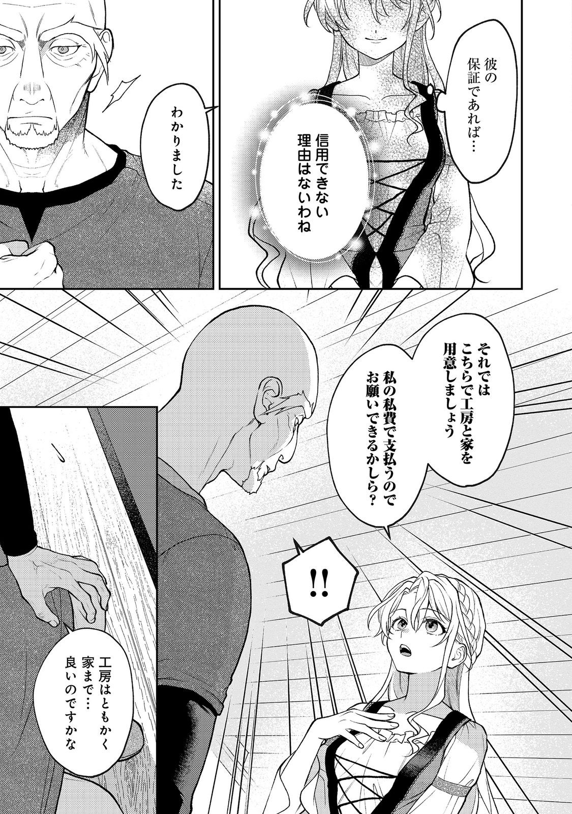 Read SUTERARE KOSHAKU FUJIN WA, HEIONNA SEIKATSU WO ONOZOMI NO YODESU Chapter 13 [High Quality / Full] - Page 19 - nicomanga.net