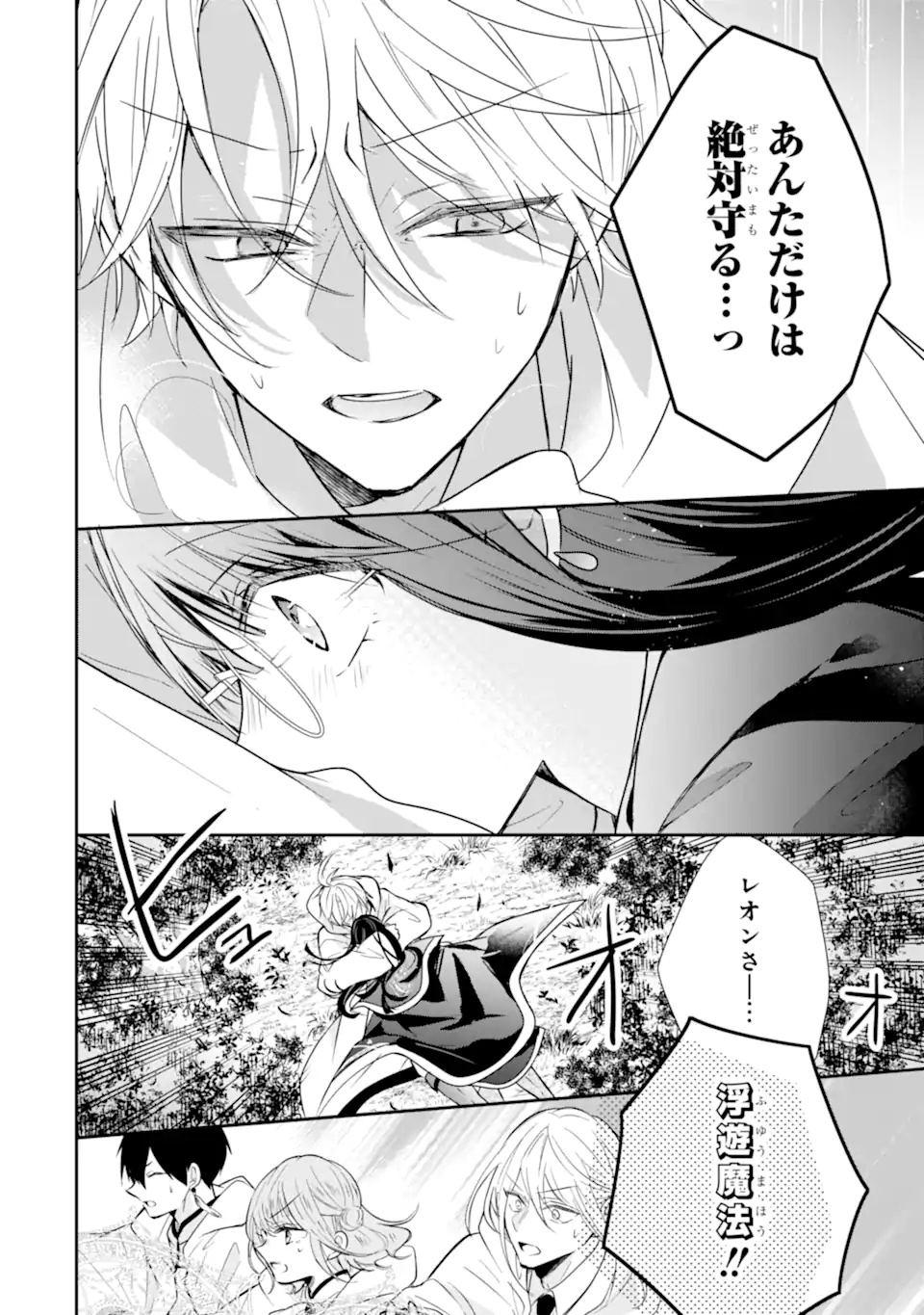 Read SAIKYOU MAHOU KYOUSHI EMILIA CRANE WA HOHOEMU Chapter 1.4 [High Quality / Full] - Page 3 - nicomanga.net