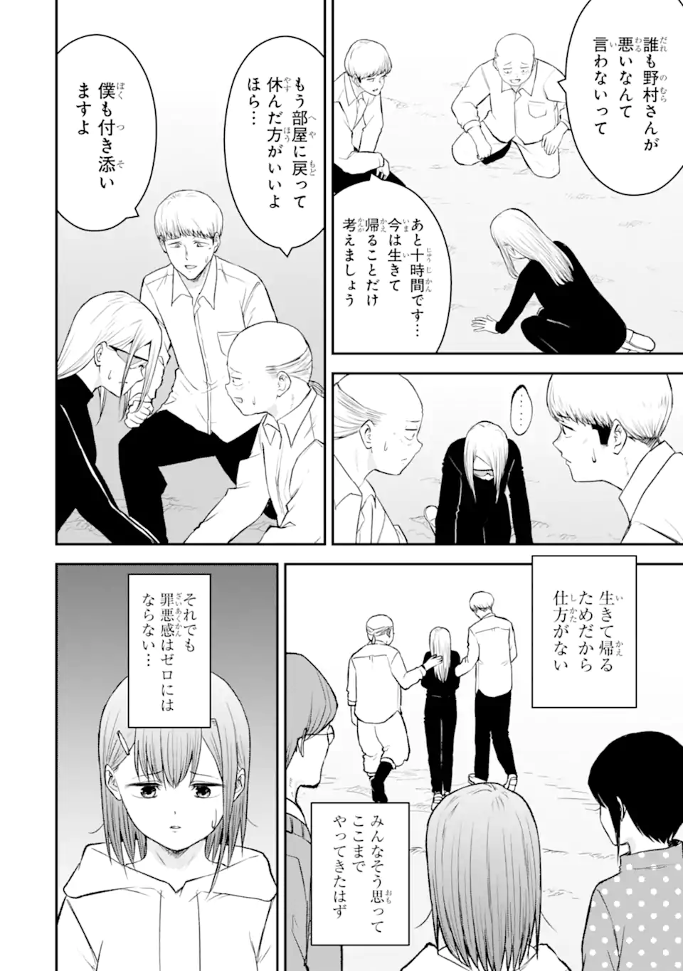 Read TEN COMMANDMENTS Chapter 9.4 [High Quality / Full] - Page 1 - nicomanga.com