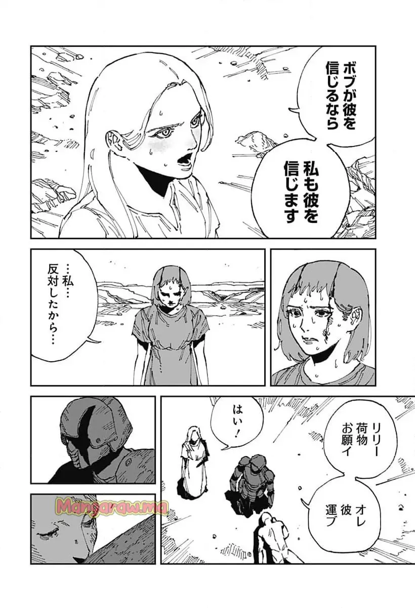 Read MAD (OOTORI YUUSUKE) Chapter 18 [High Quality / Full] - Page 24 - nicomanga.com