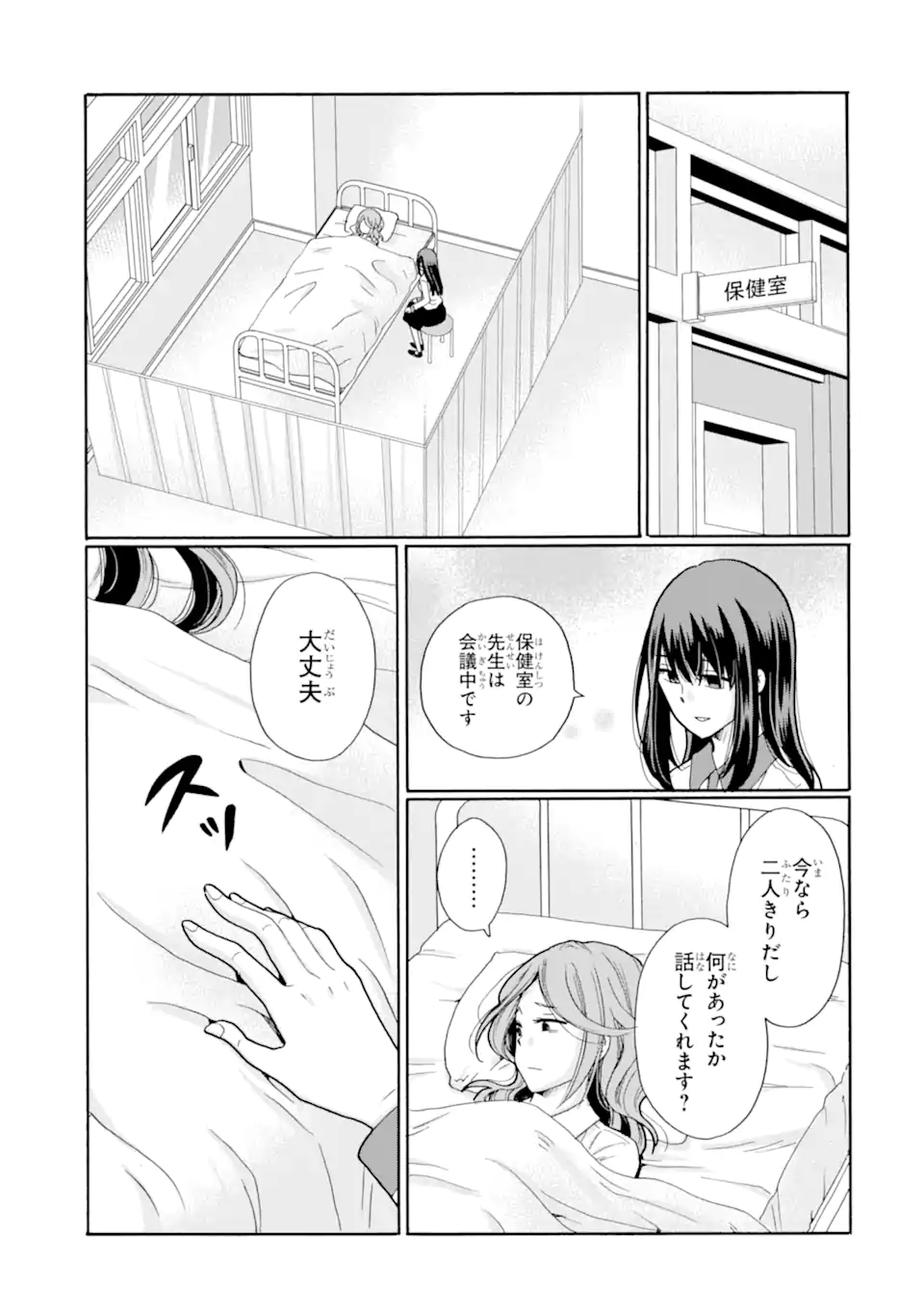 Read SENSEI, BOKUTACHI WA KOROSHITEIMASEN Chapter 17.2 [High Quality / Full] - Page 1 - nicomanga.net