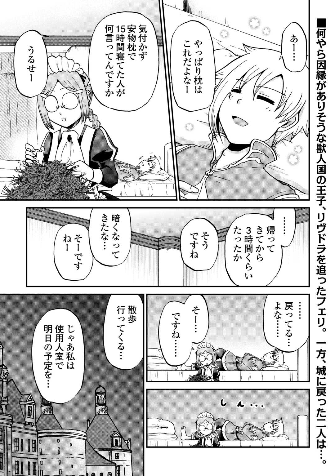 Read ZENSE WA KENTEI KONJOU KUZU OUJI Chapter 58.2 [High Quality / Full] - Page 1 - nicomanga.net