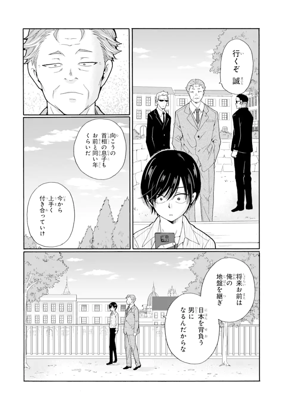 Read SENSEI, BOKUTACHI WA KOROSHITEIMASEN Chapter 17.3 [High Quality / Full] - Page 6 - nicomanga.net