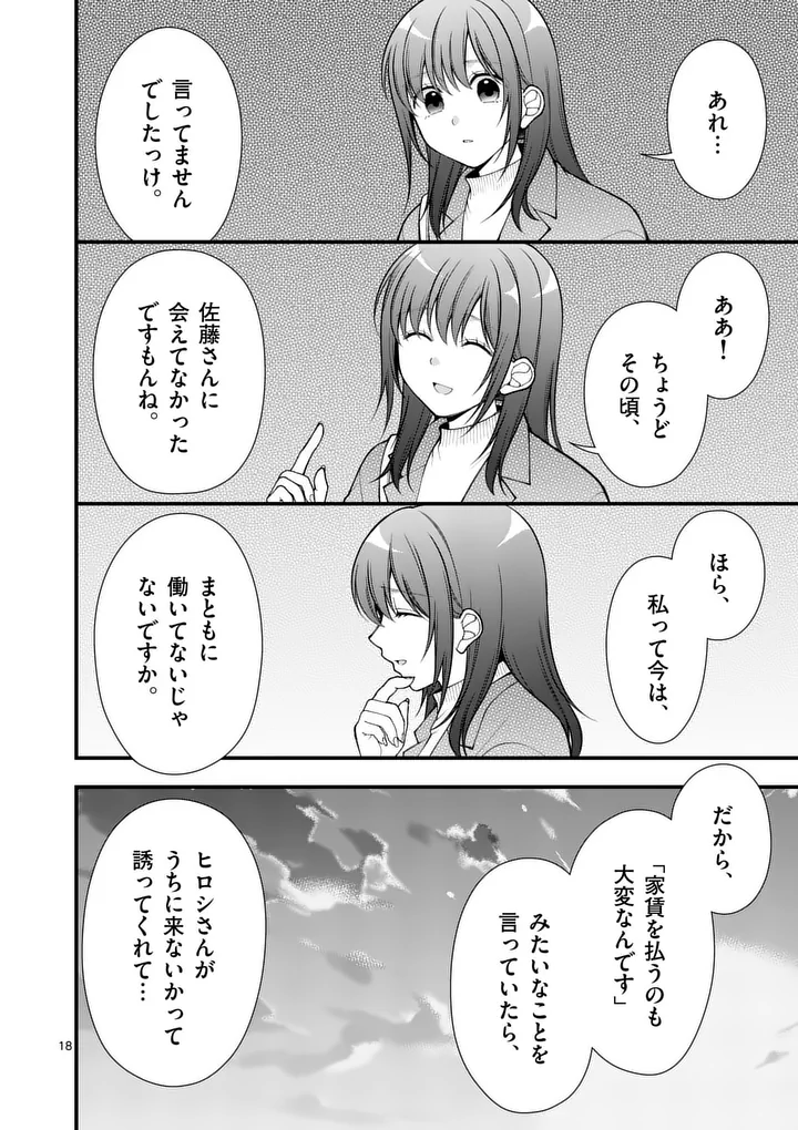 Read HATSUKOI GEININ - RAW Chapter 16.5 [High Quality / Full] - Page 8 - nicomanga.net