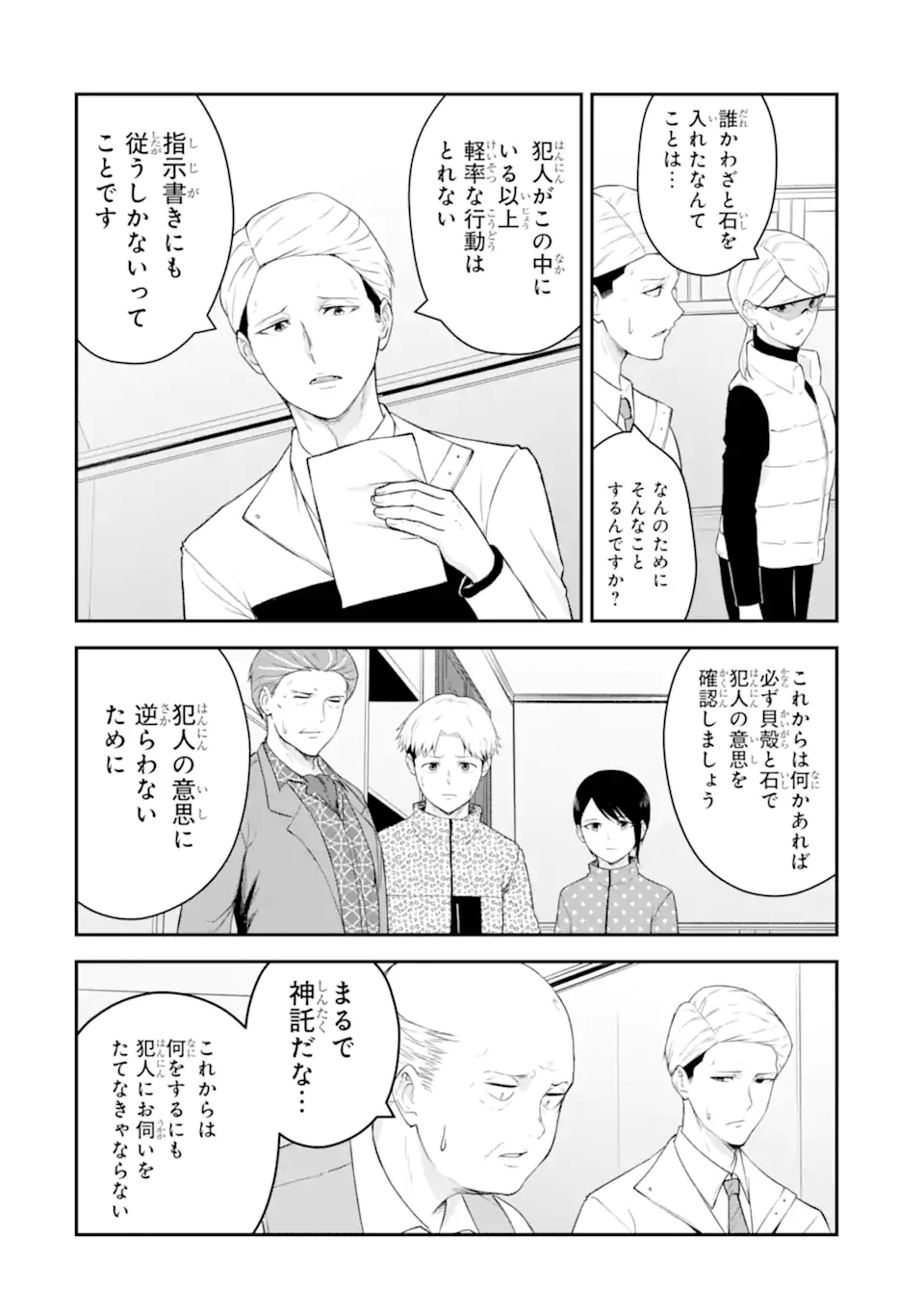 Read TEN COMMANDMENTS Chapter 2.4 [High Quality / Full] - Page 8 - nicomanga.com