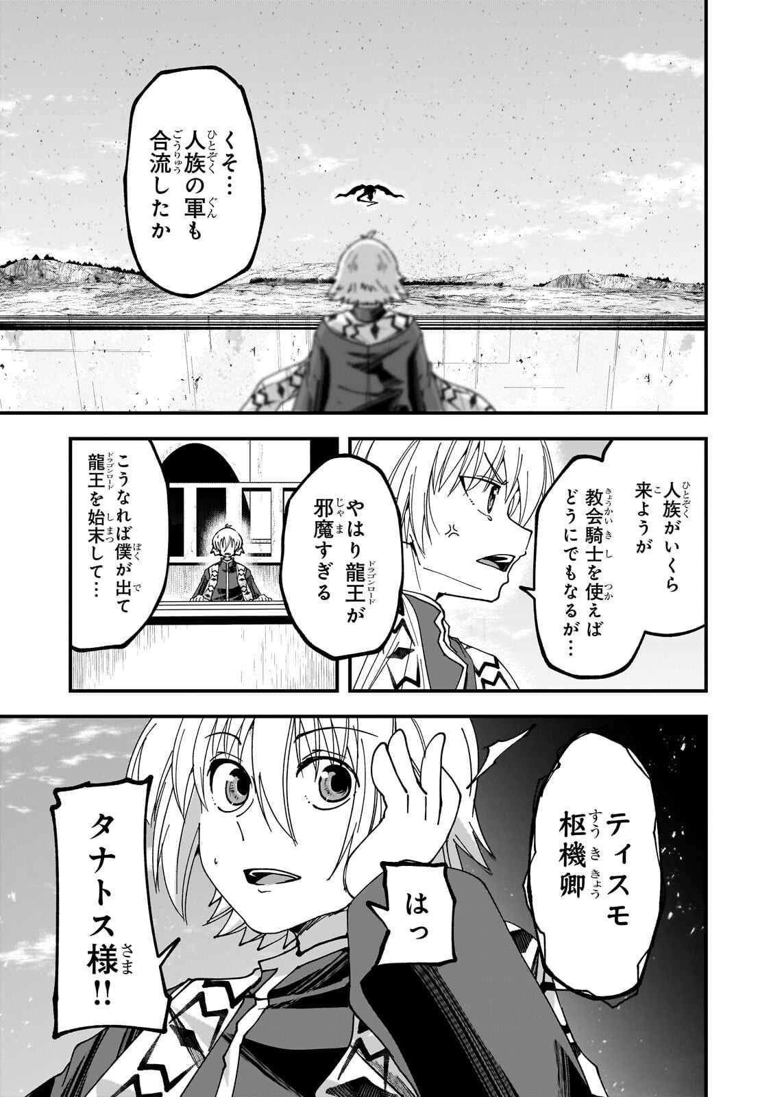 Read GAIKOTSU KISHI-SAMA TADAIMA ISEKAI E O DEKAKE-CHUU - RAW Chapter 70.2 [High Quality / Full] - Page 14 - nicomanga.net