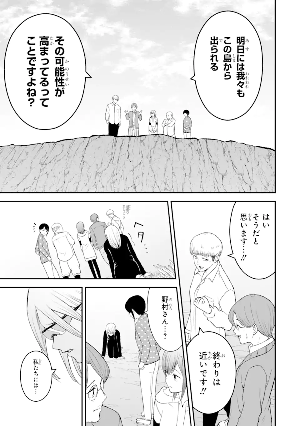 Read TEN COMMANDMENTS Chapter 9.3 [High Quality / Full] - Page 8 - nicomanga.com