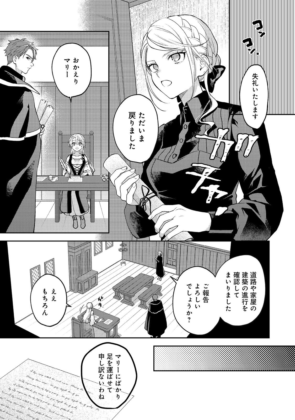 Read SUTERARE KOSHAKU FUJIN WA, HEIONNA SEIKATSU WO ONOZOMI NO YODESU Chapter 13 [High Quality / Full] - Page 1 - nicomanga.net