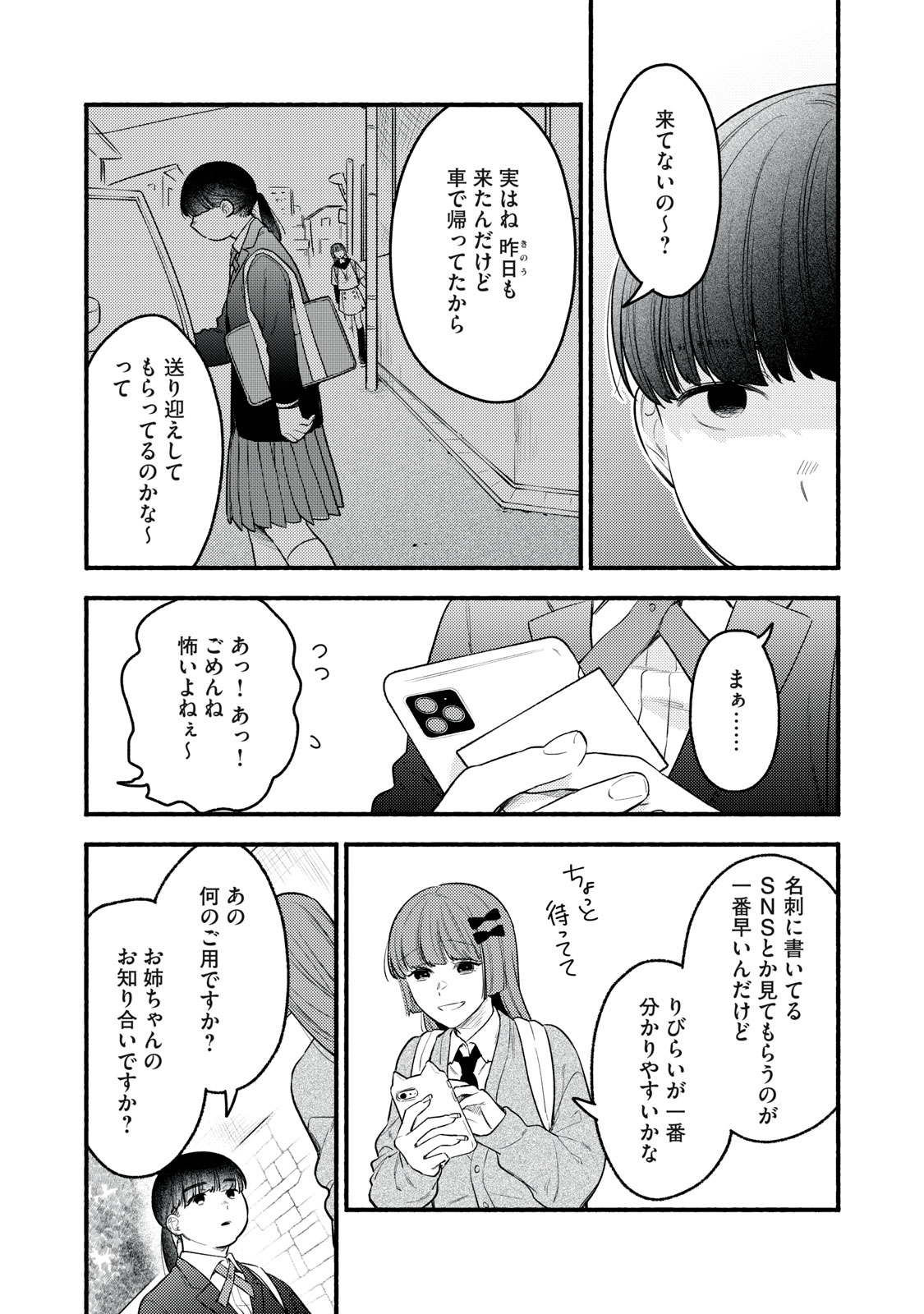 Read IKUBAKU KA: SHOUNIN NO KATSU KYUU Chapter 8 [High Quality / Full] - Page 12 - nicomanga.net