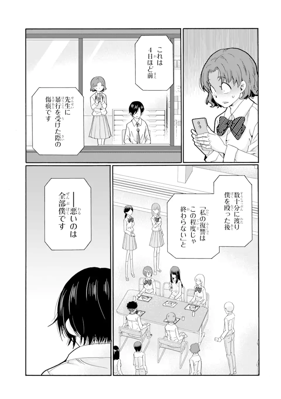 Read SENSEI, BOKUTACHI WA KOROSHITEIMASEN Chapter 22.1 [High Quality / Full] - Page 9 - nicomanga.net