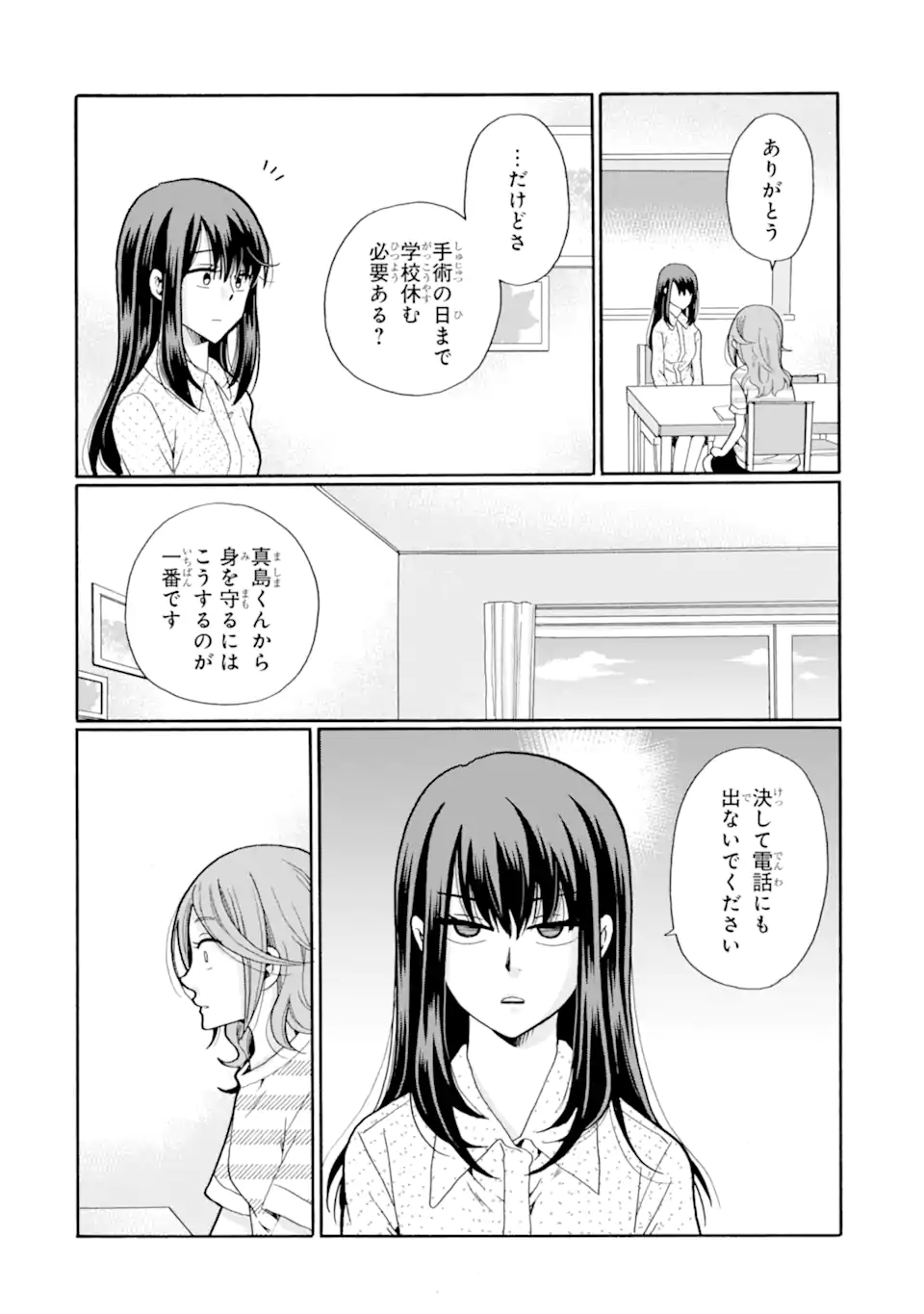 Read SENSEI, BOKUTACHI WA KOROSHITEIMASEN Chapter 18.2 [High Quality / Full] - Page 6 - nicomanga.net