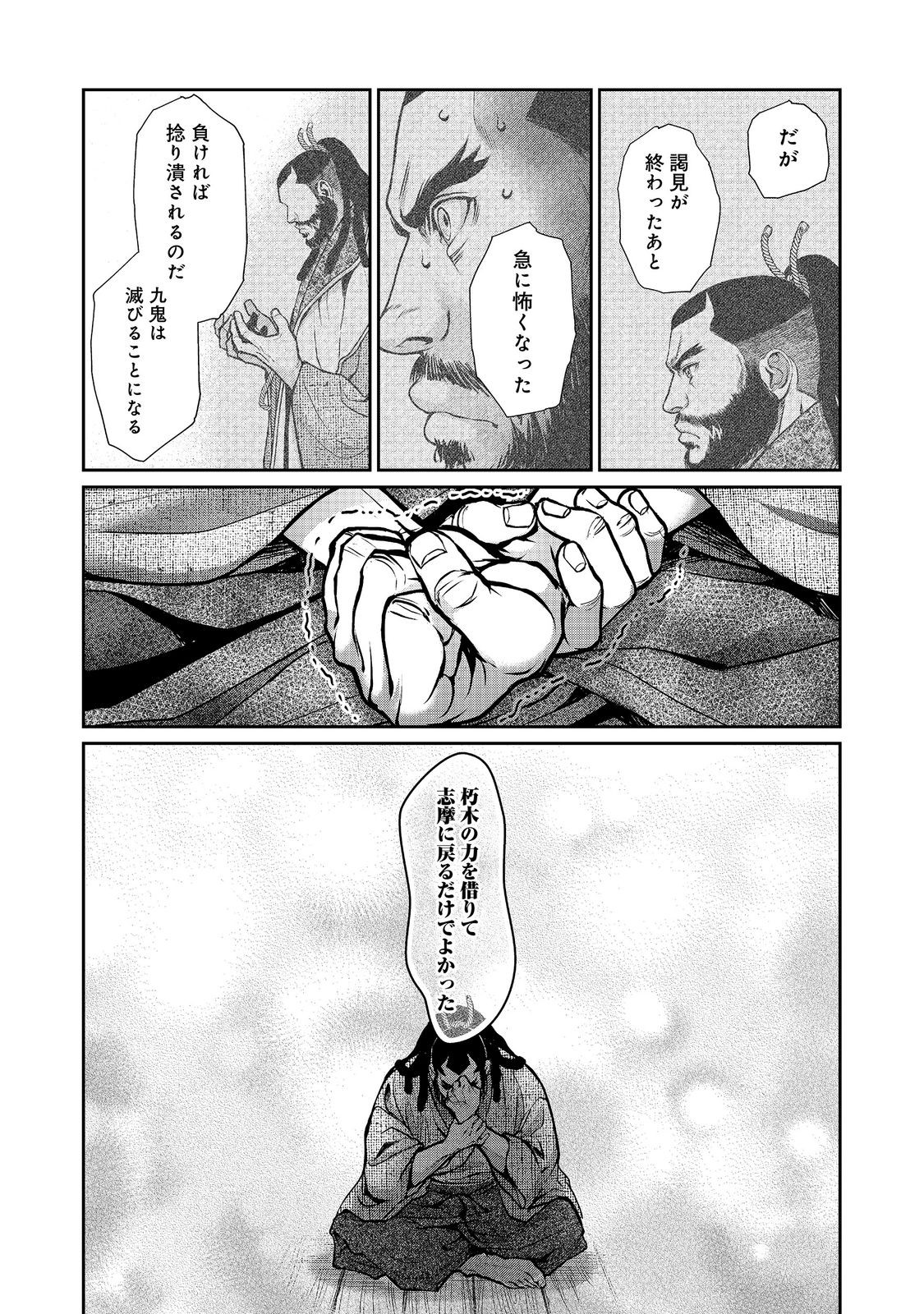 Read AFUMI NO UMI - MINAMO GA YURERU TOKI Chapter 55 [High Quality / Full] - Page 23 - nicomanga.net