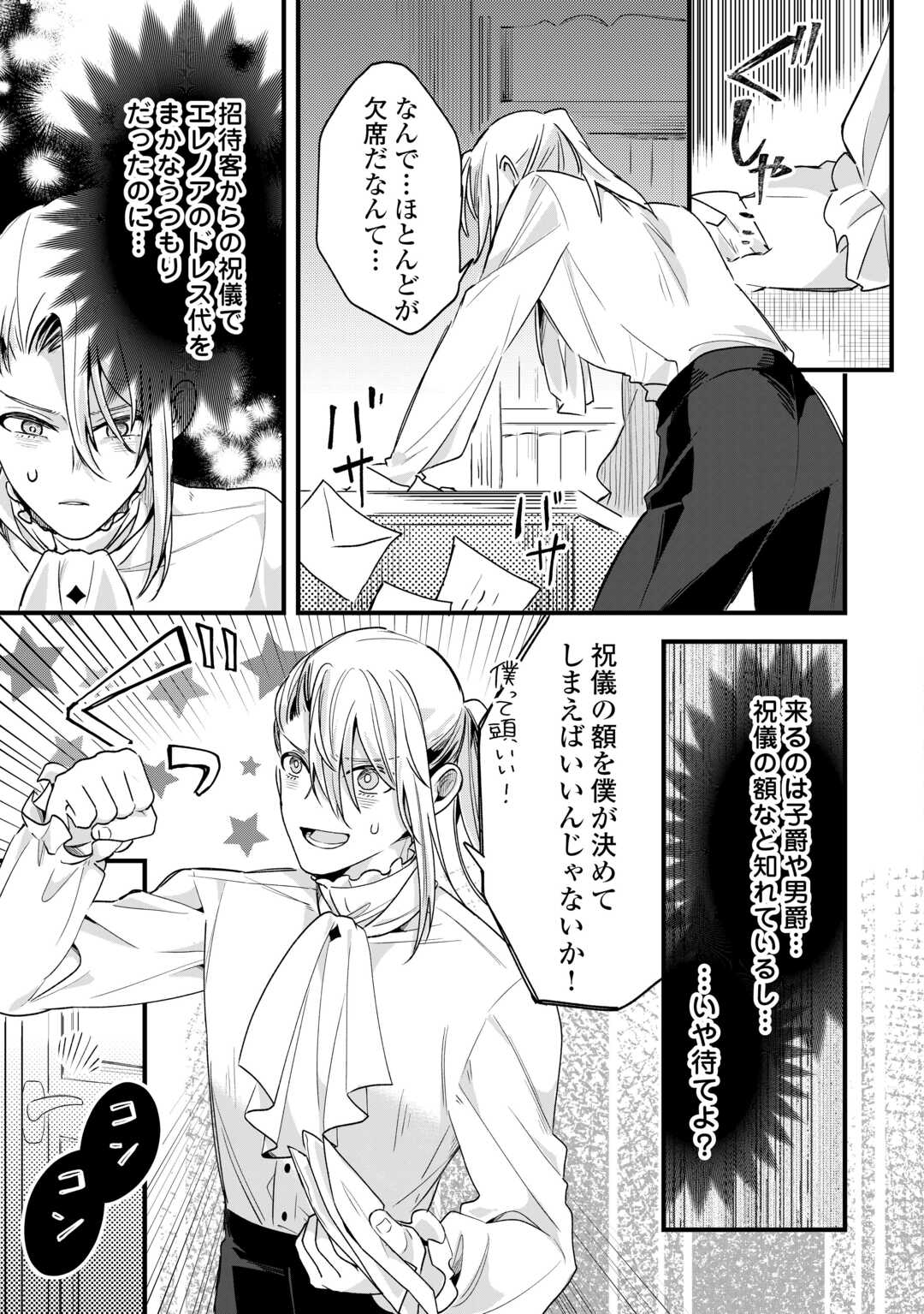Read HAZURE YOME WA SAIKYOU NO TENSAI KOUSHAKU-SAMA TO SAIKON SHIMASHITA. - RAW Chapter 9 [High Quality / Full] - Page 27 - nicomanga.net